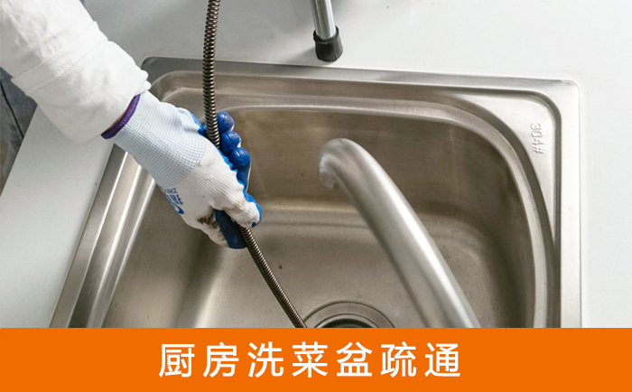 乡城疏通洗菜盆